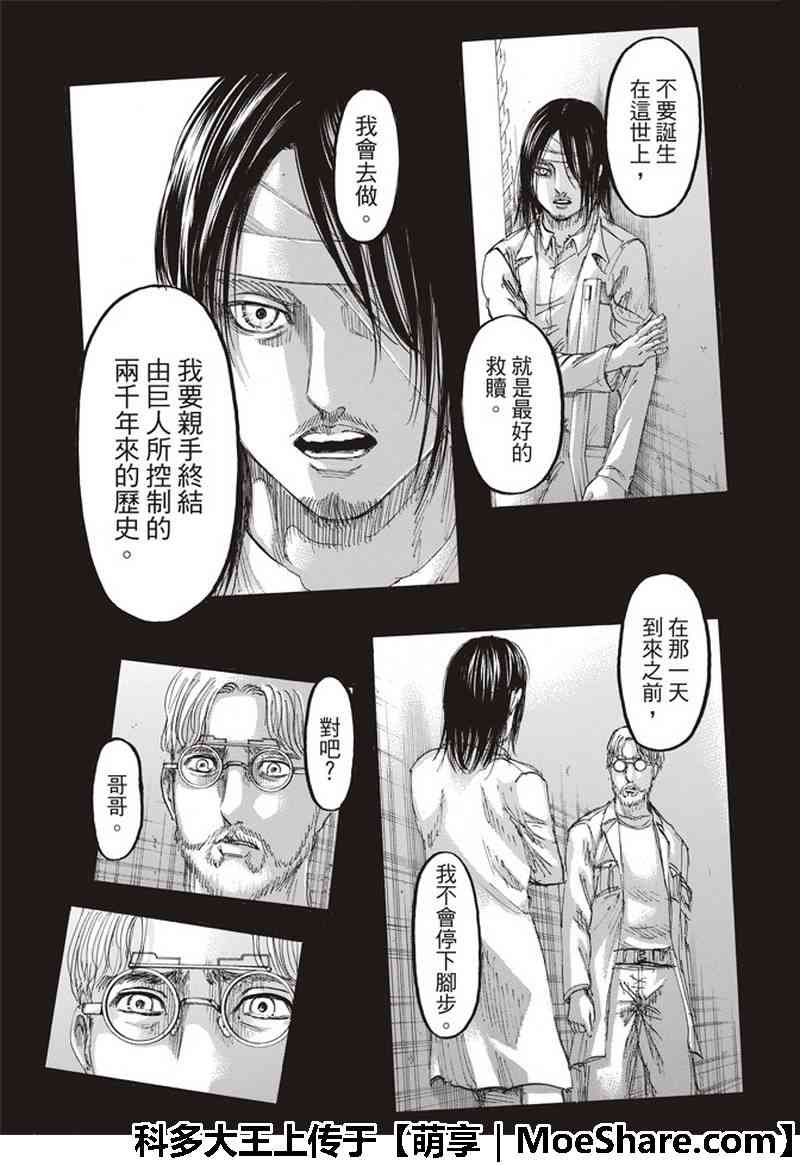 《进击的巨人》漫画最新章节第115话免费下拉式在线观看章节第【17】张图片