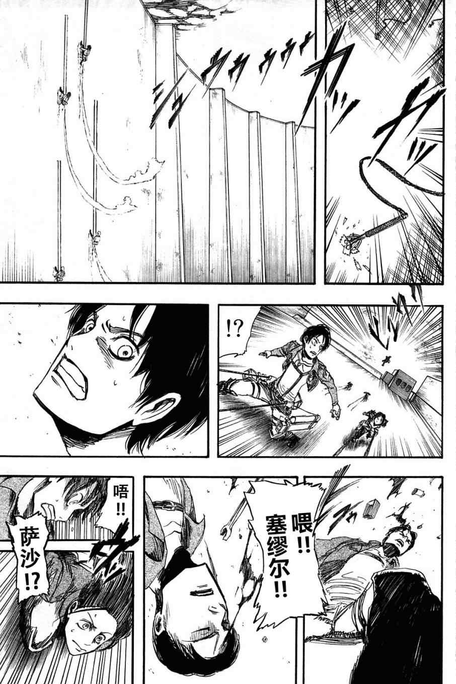 《进击的巨人》漫画最新章节第1卷免费下拉式在线观看章节第【131】张图片