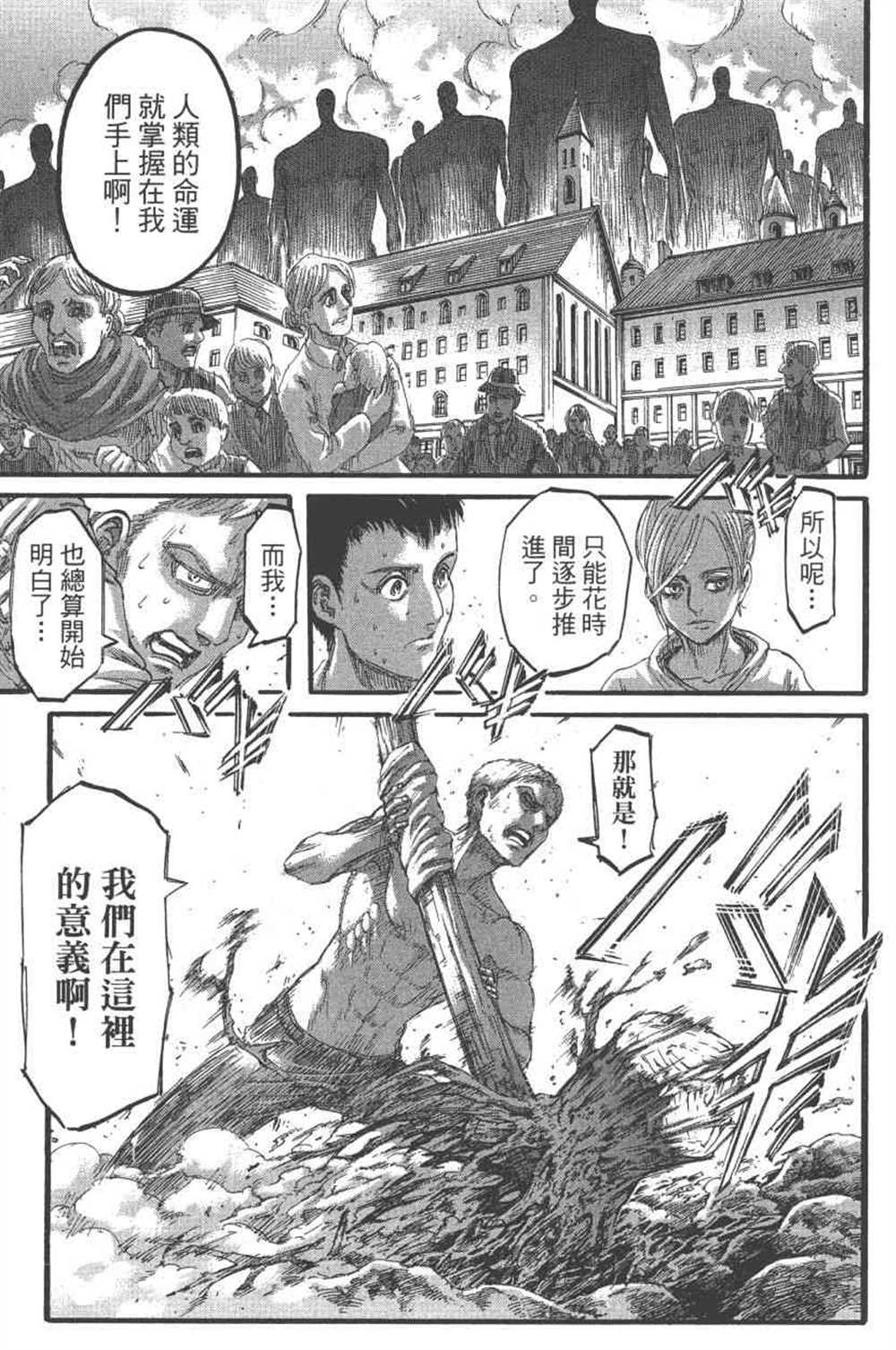 《进击的巨人》漫画最新章节第24卷免费下拉式在线观看章节第【96】张图片