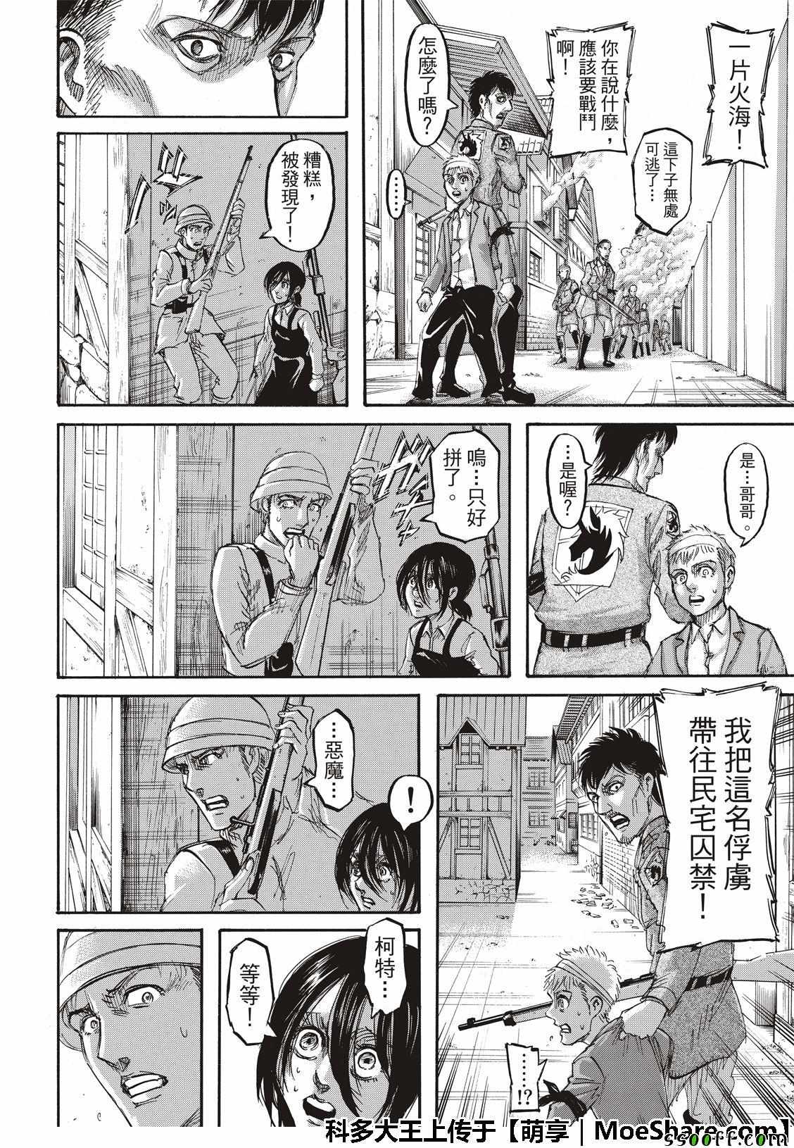 《进击的巨人》漫画最新章节第118话免费下拉式在线观看章节第【32】张图片