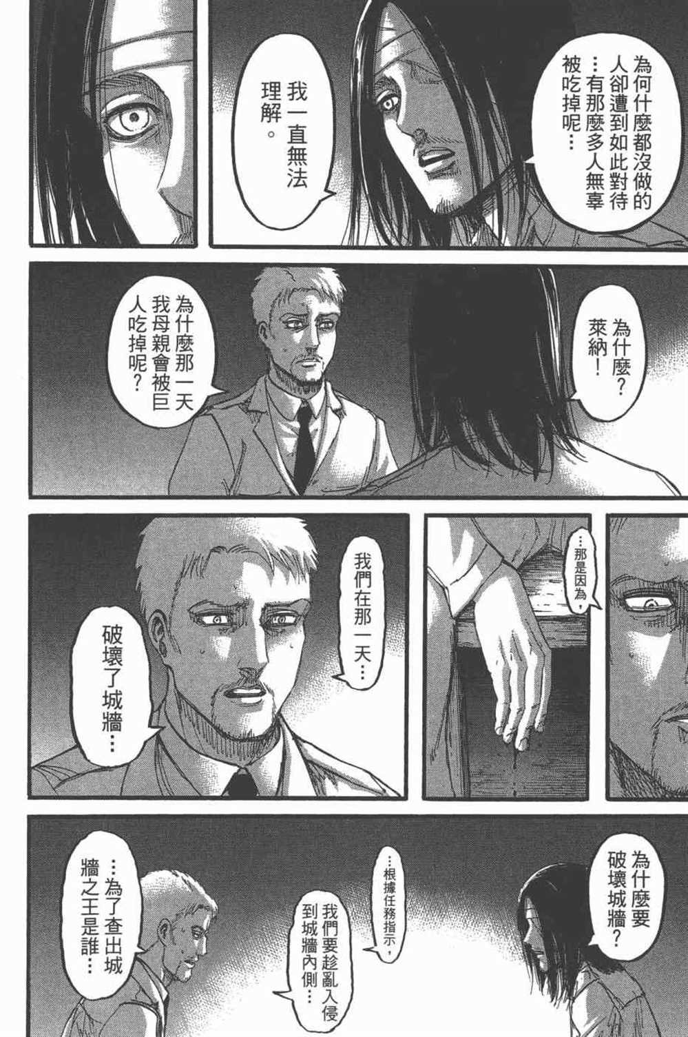 《进击的巨人》漫画最新章节第25卷免费下拉式在线观看章节第【75】张图片