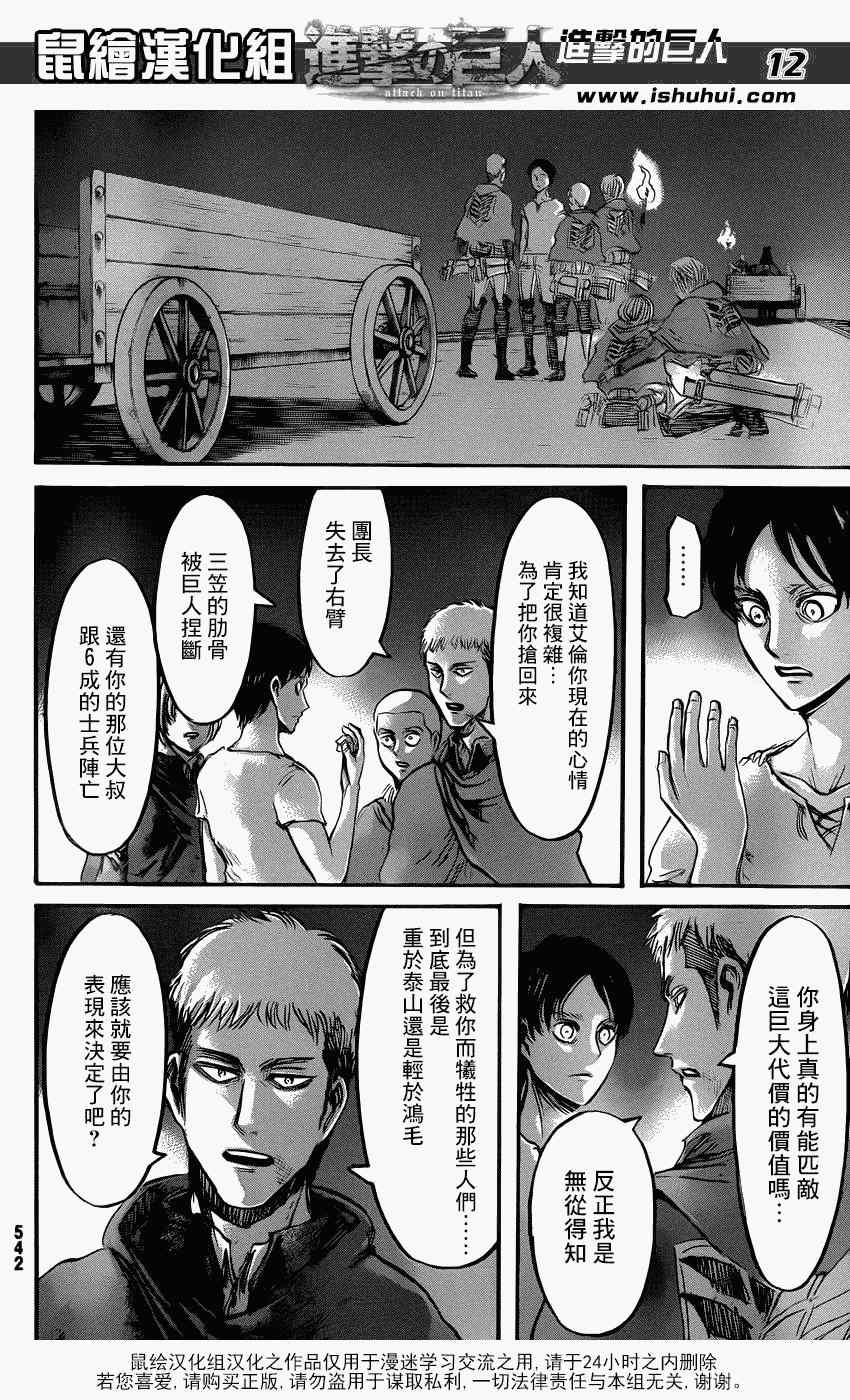 《进击的巨人》漫画最新章节第51话免费下拉式在线观看章节第【13】张图片