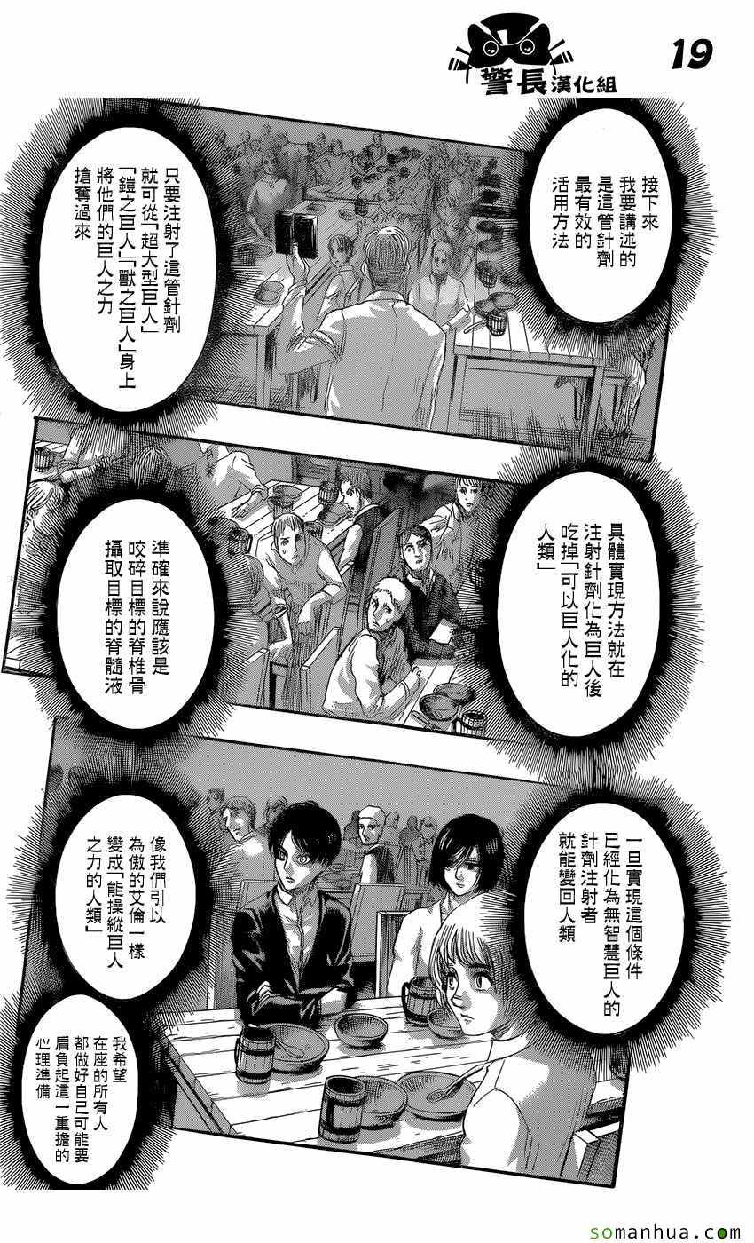 《进击的巨人》漫画最新章节第83话免费下拉式在线观看章节第【19】张图片