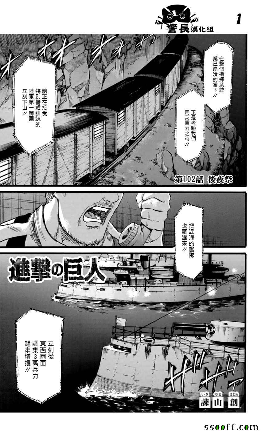 《进击的巨人》漫画最新章节第102话免费下拉式在线观看章节第【1】张图片