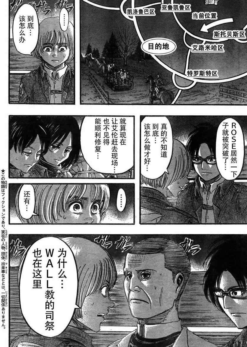 《进击的巨人》漫画最新章节第37话免费下拉式在线观看章节第【2】张图片