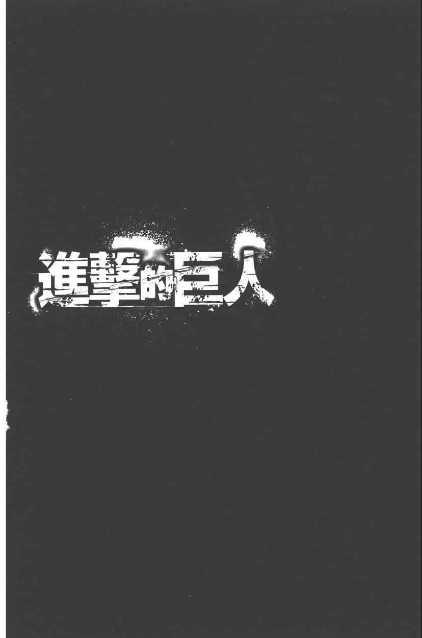 《进击的巨人》漫画最新章节第13卷免费下拉式在线观看章节第【106】张图片