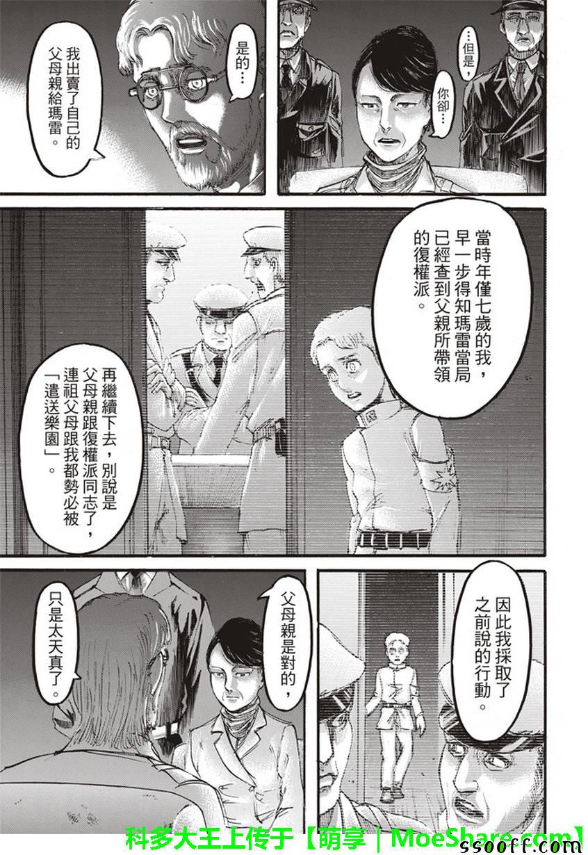 《进击的巨人》漫画最新章节第107话免费下拉式在线观看章节第【15】张图片