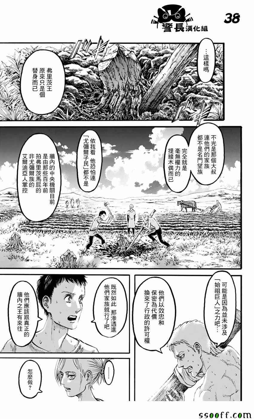 《进击的巨人》漫画最新章节第96话免费下拉式在线观看章节第【36】张图片