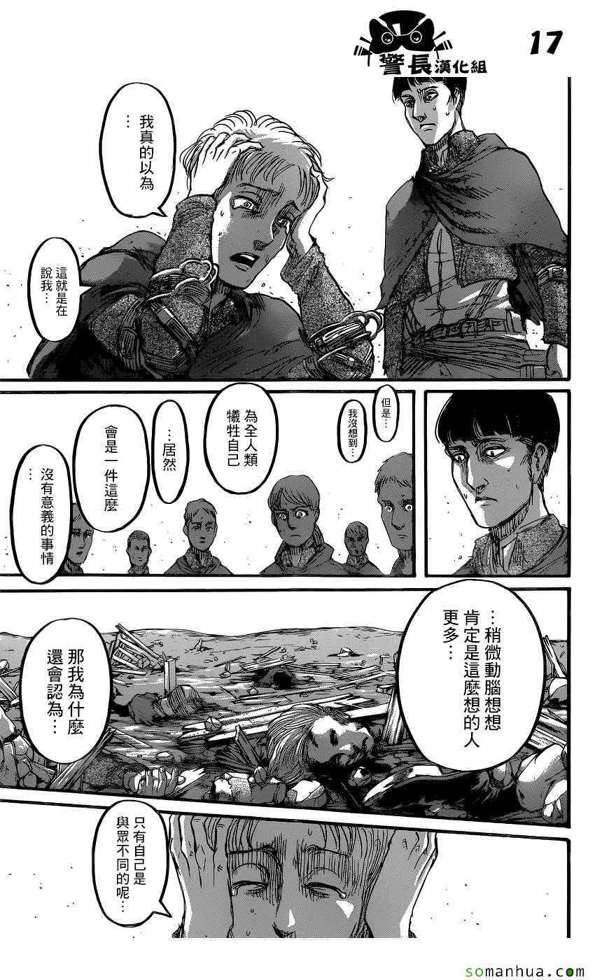 《进击的巨人》漫画最新章节第80话免费下拉式在线观看章节第【17】张图片