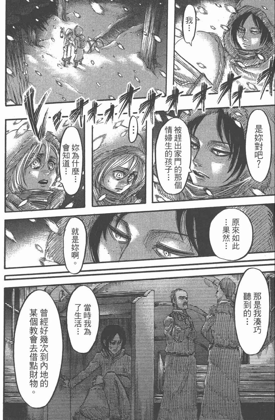 《进击的巨人》漫画最新章节第10卷免费下拉式在线观看章节第【76】张图片