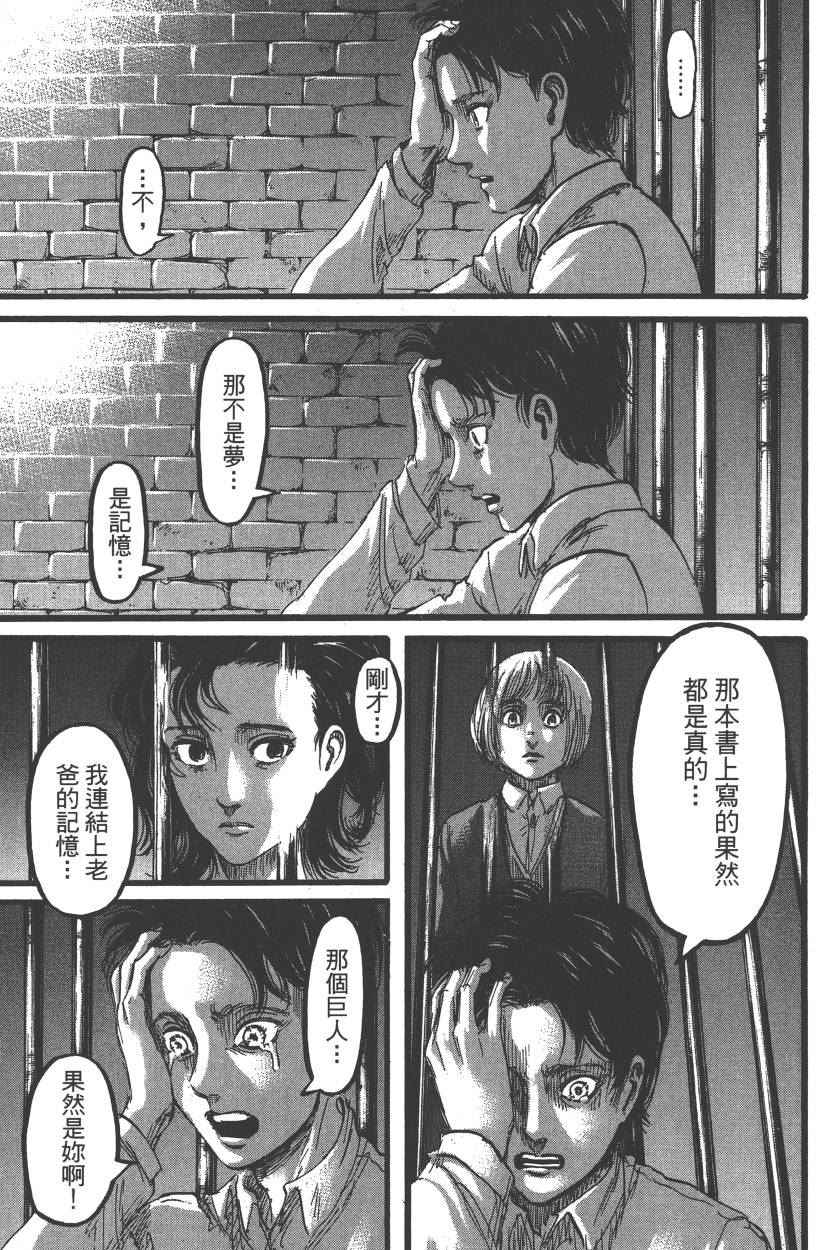 《进击的巨人》漫画最新章节第22卷免费下拉式在线观看章节第【36】张图片