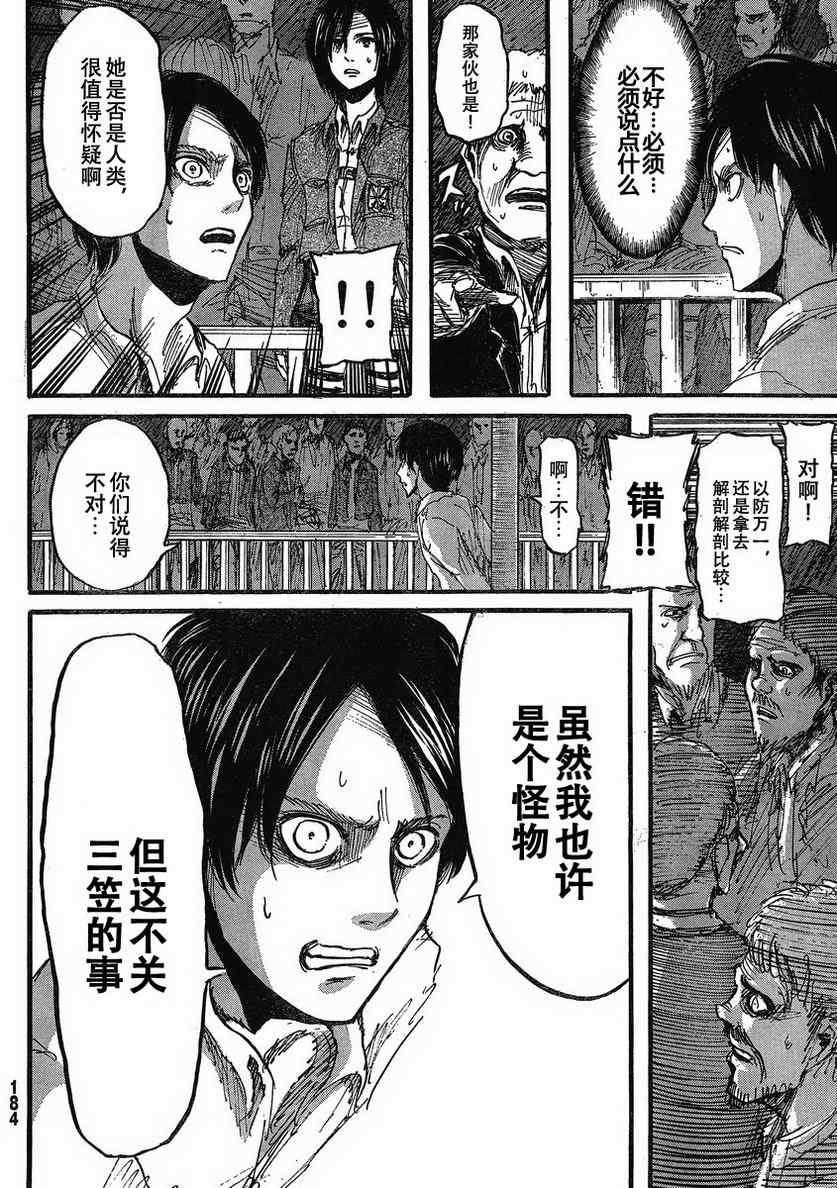 《进击的巨人》漫画最新章节第19话免费下拉式在线观看章节第【28】张图片