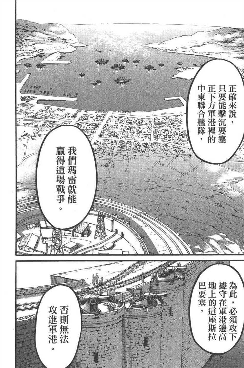 《进击的巨人》漫画最新章节第23卷免费下拉式在线观看章节第【19】张图片