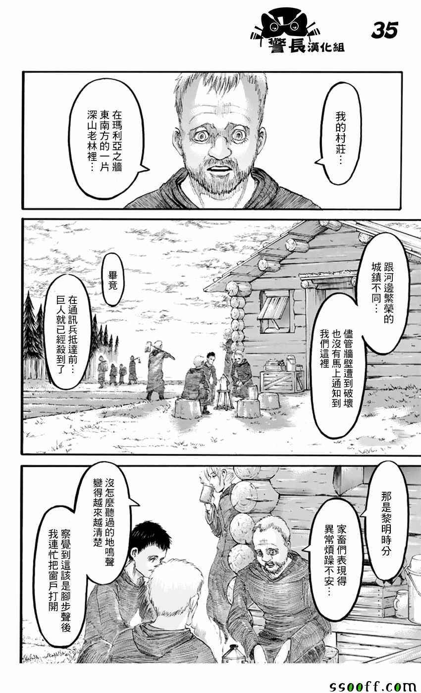 《进击的巨人》漫画最新章节第96话免费下拉式在线观看章节第【33】张图片