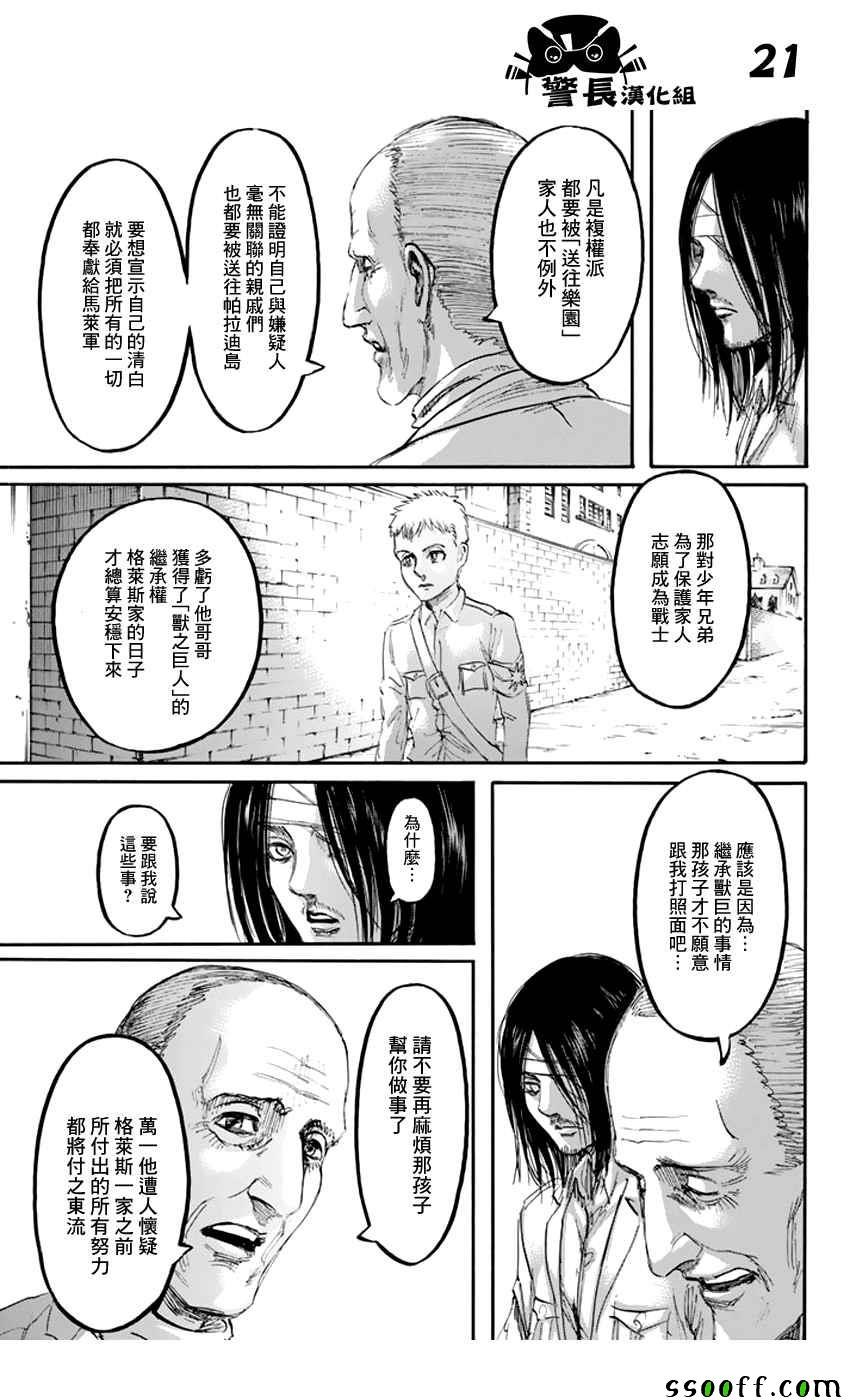 《进击的巨人》漫画最新章节第98话免费下拉式在线观看章节第【21】张图片