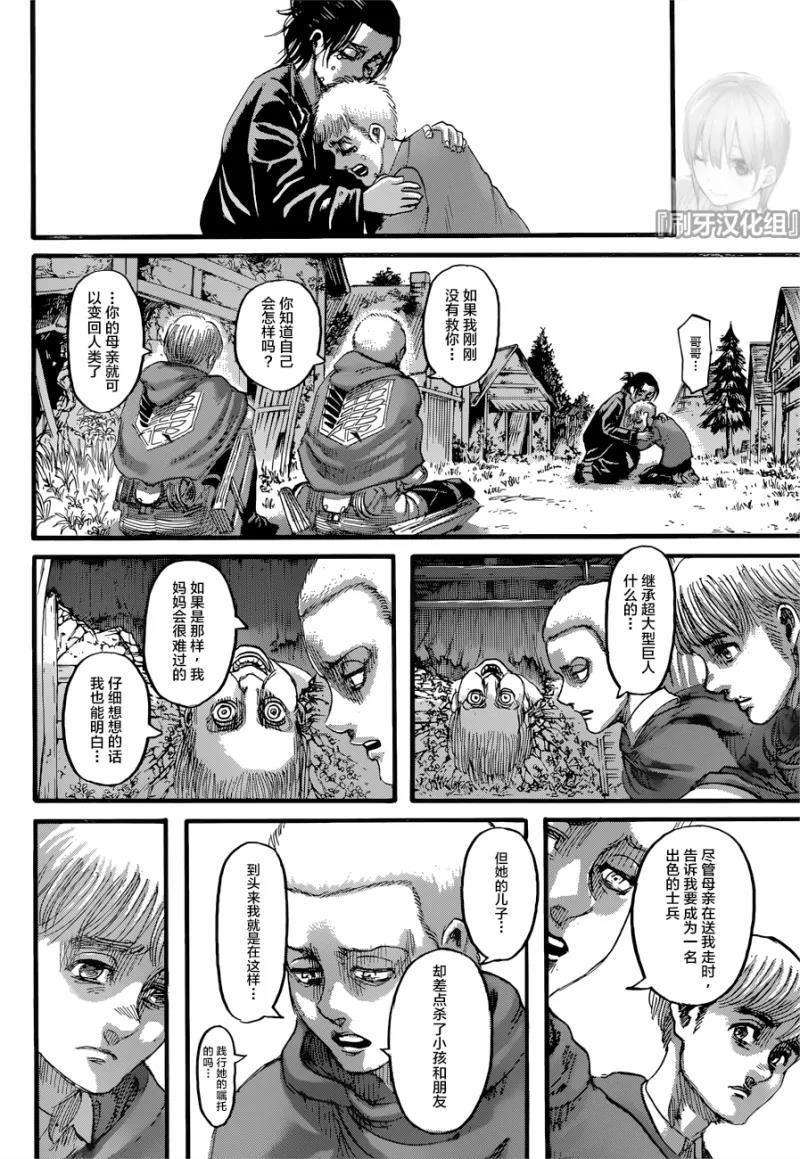 《进击的巨人》漫画最新章节第126话 骄傲免费下拉式在线观看章节第【24】张图片