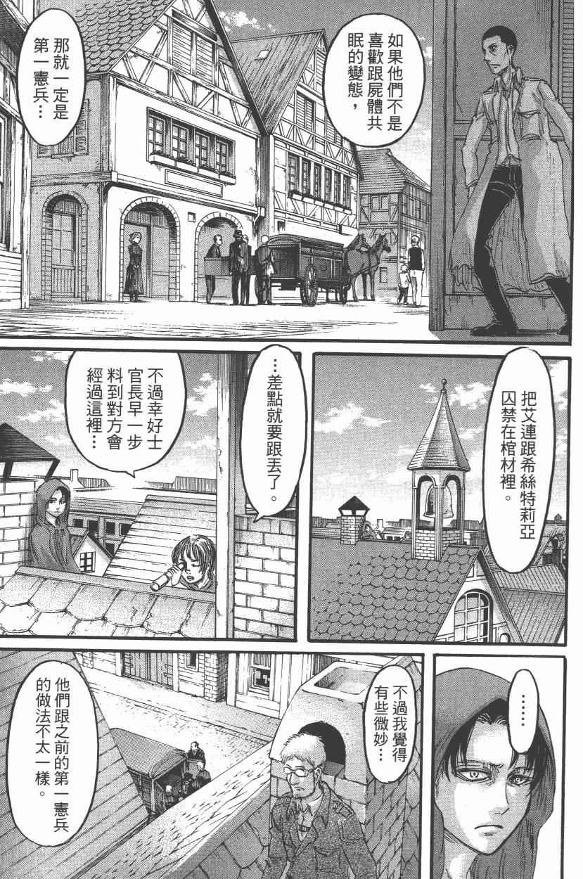 《进击的巨人》漫画最新章节第14卷免费下拉式在线观看章节第【135】张图片