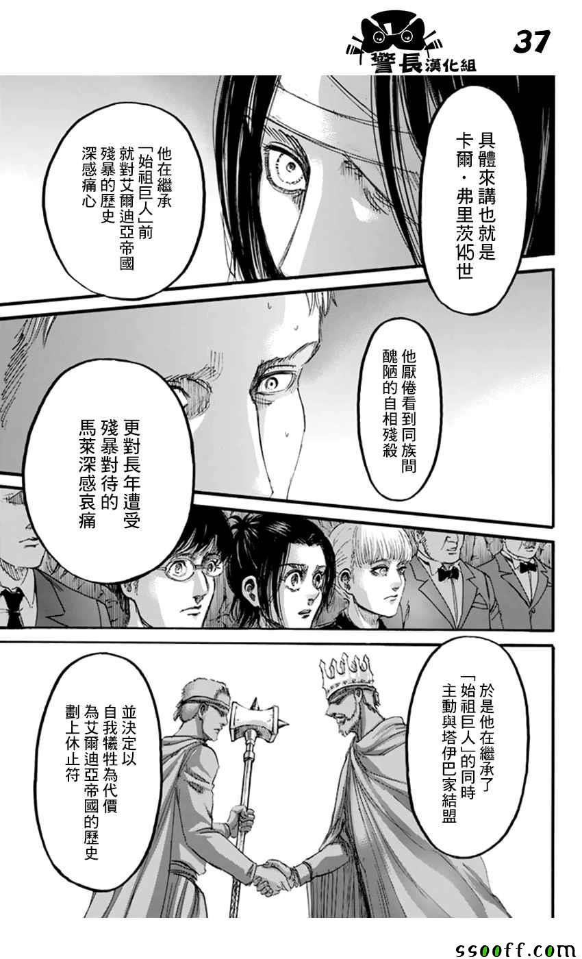 《进击的巨人》漫画最新章节第99话免费下拉式在线观看章节第【37】张图片