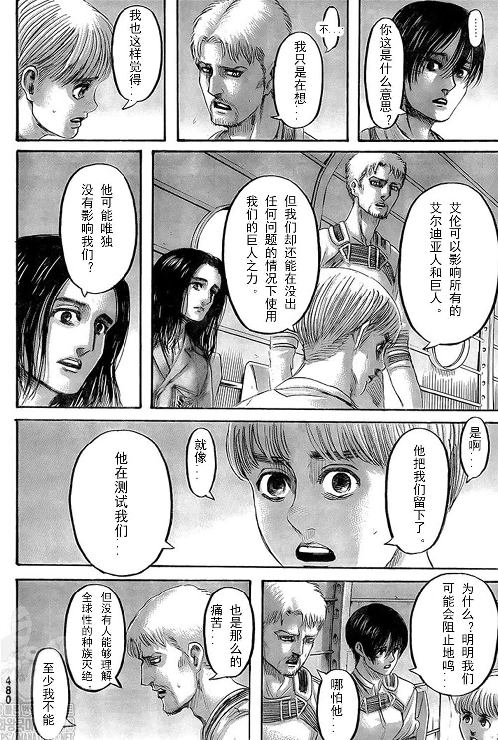 《进击的巨人》漫画最新章节第133话 罪人们免费下拉式在线观看章节第【10】张图片