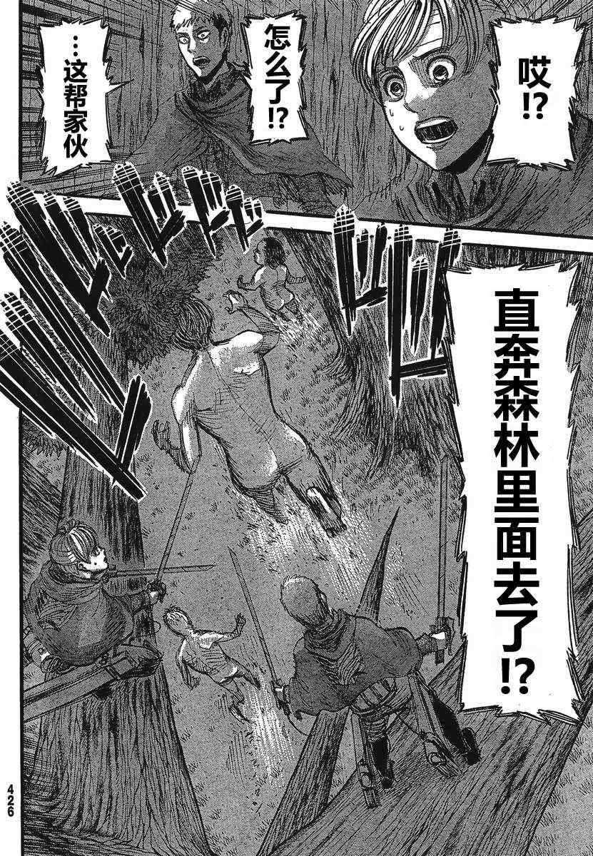 《进击的巨人》漫画最新章节第27话免费下拉式在线观看章节第【32】张图片