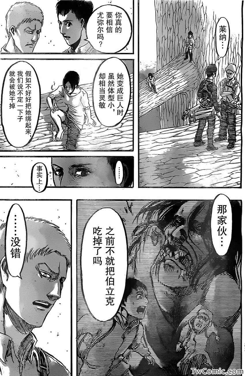 《进击的巨人》漫画最新章节第47话免费下拉式在线观看章节第【3】张图片