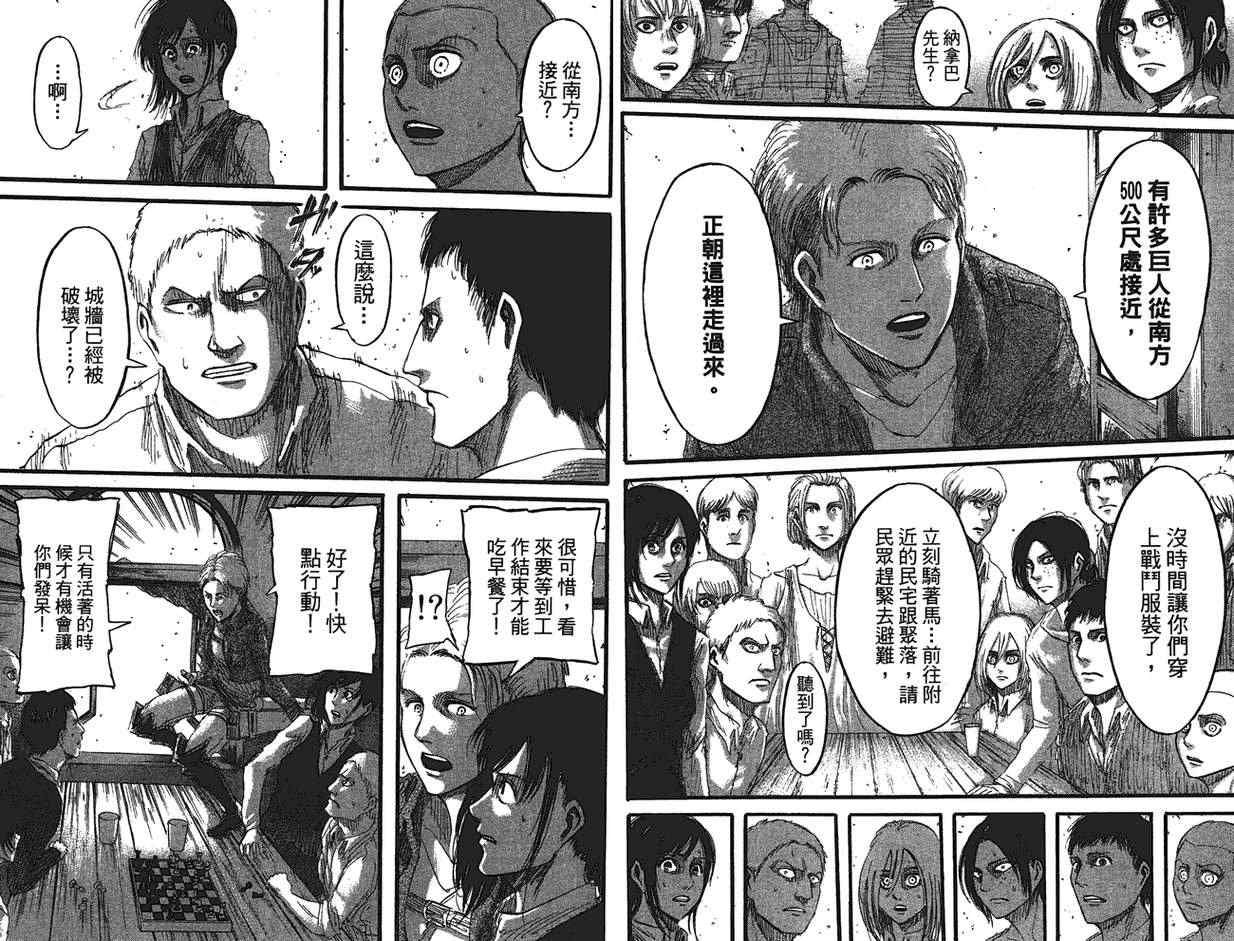 《进击的巨人》漫画最新章节第9卷免费下拉式在线观看章节第【5】张图片