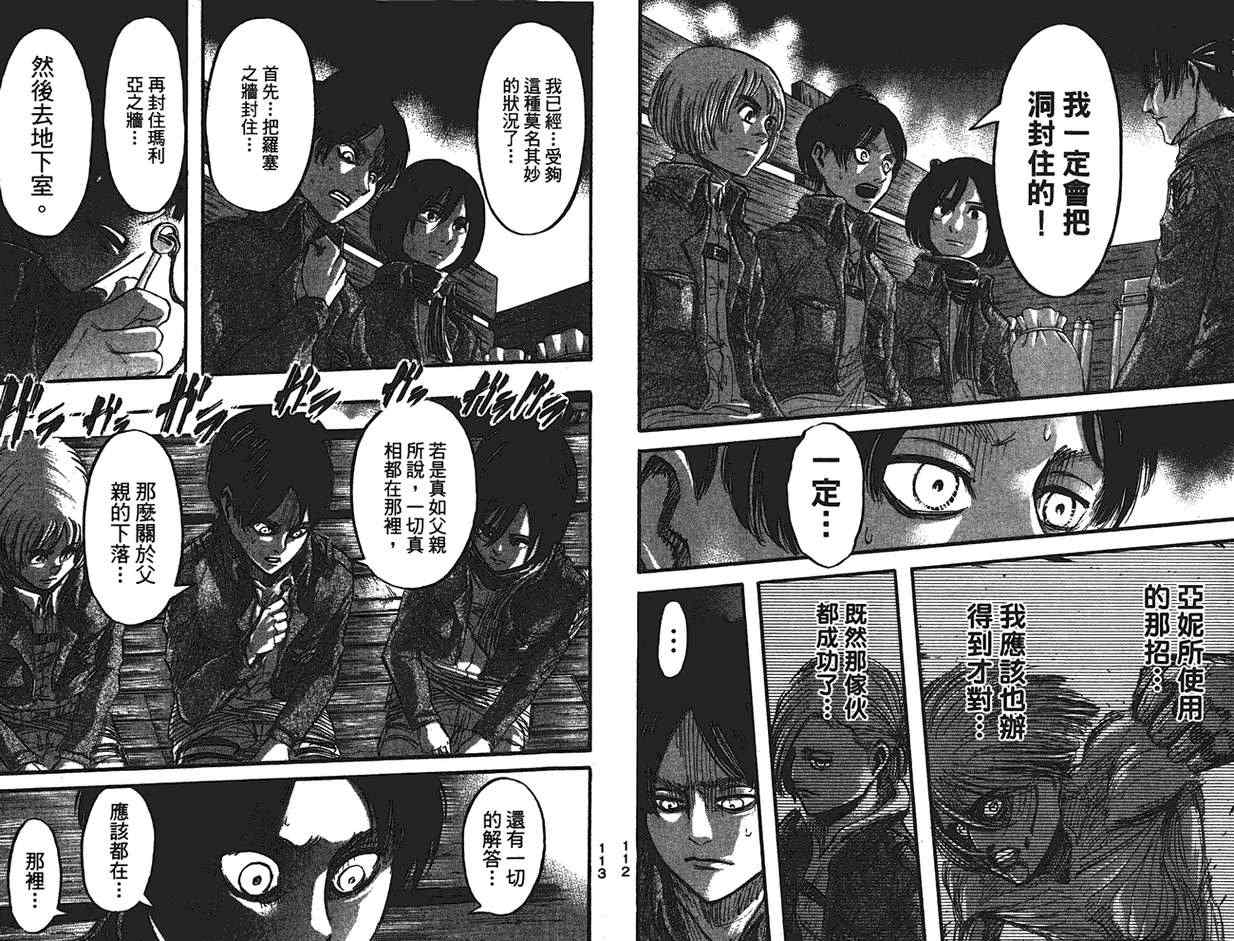 《进击的巨人》漫画最新章节第9卷免费下拉式在线观看章节第【58】张图片