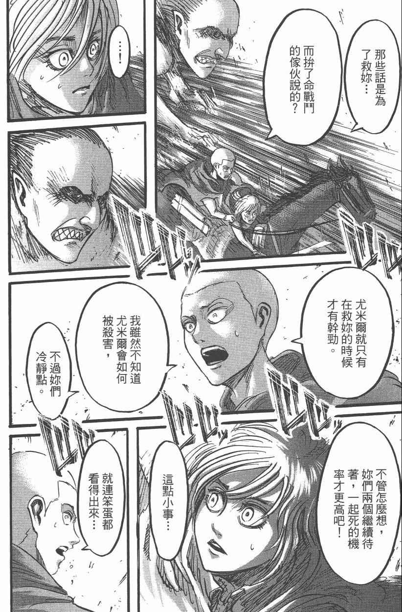 《进击的巨人》漫画最新章节第12卷免费下拉式在线观看章节第【138】张图片