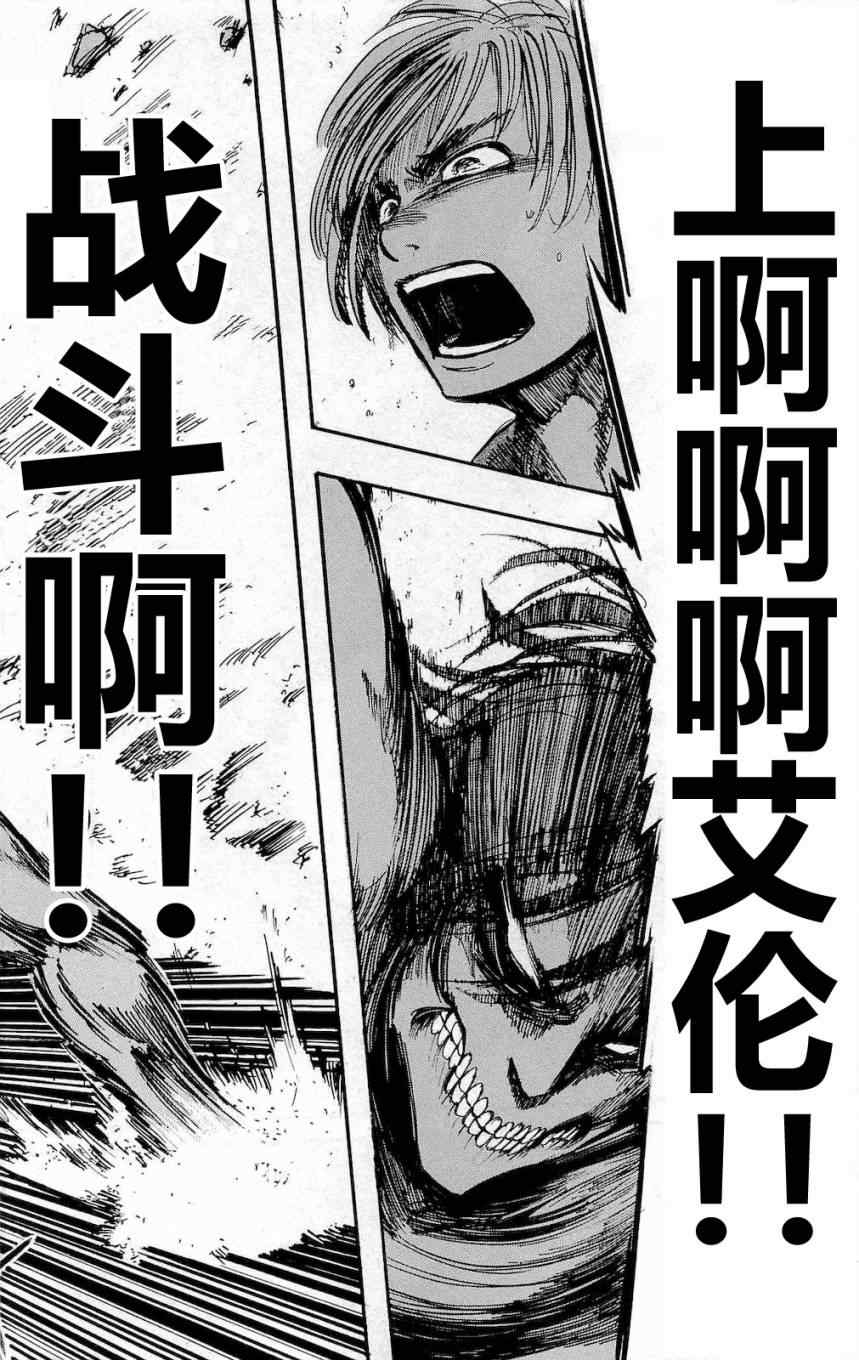 《进击的巨人》漫画最新章节第4卷免费下拉式在线观看章节第【38】张图片