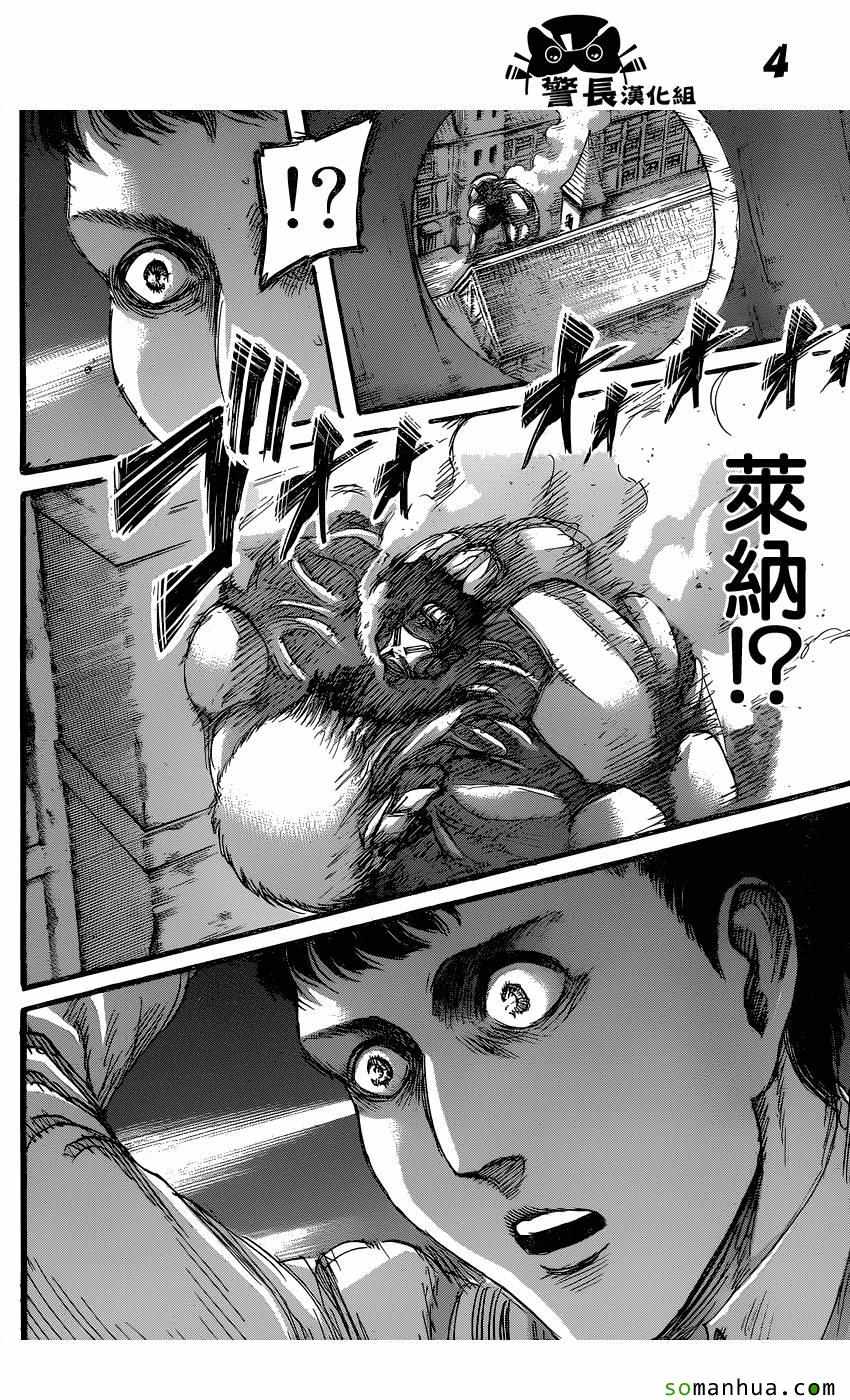 《进击的巨人》漫画最新章节第78话免费下拉式在线观看章节第【4】张图片