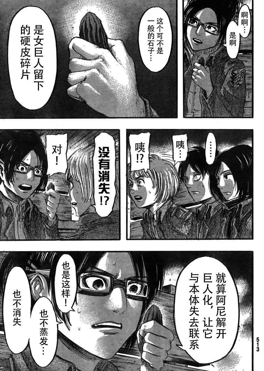 《进击的巨人》漫画最新章节第37话免费下拉式在线观看章节第【7】张图片