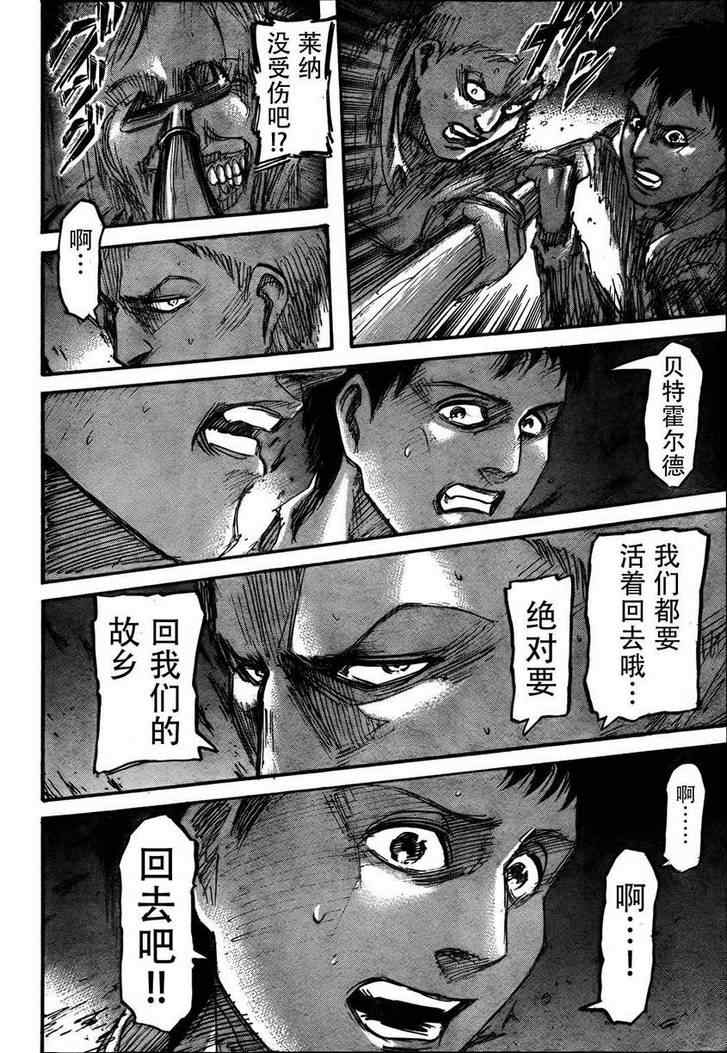 《进击的巨人》漫画最新章节第39话免费下拉式在线观看章节第【23】张图片