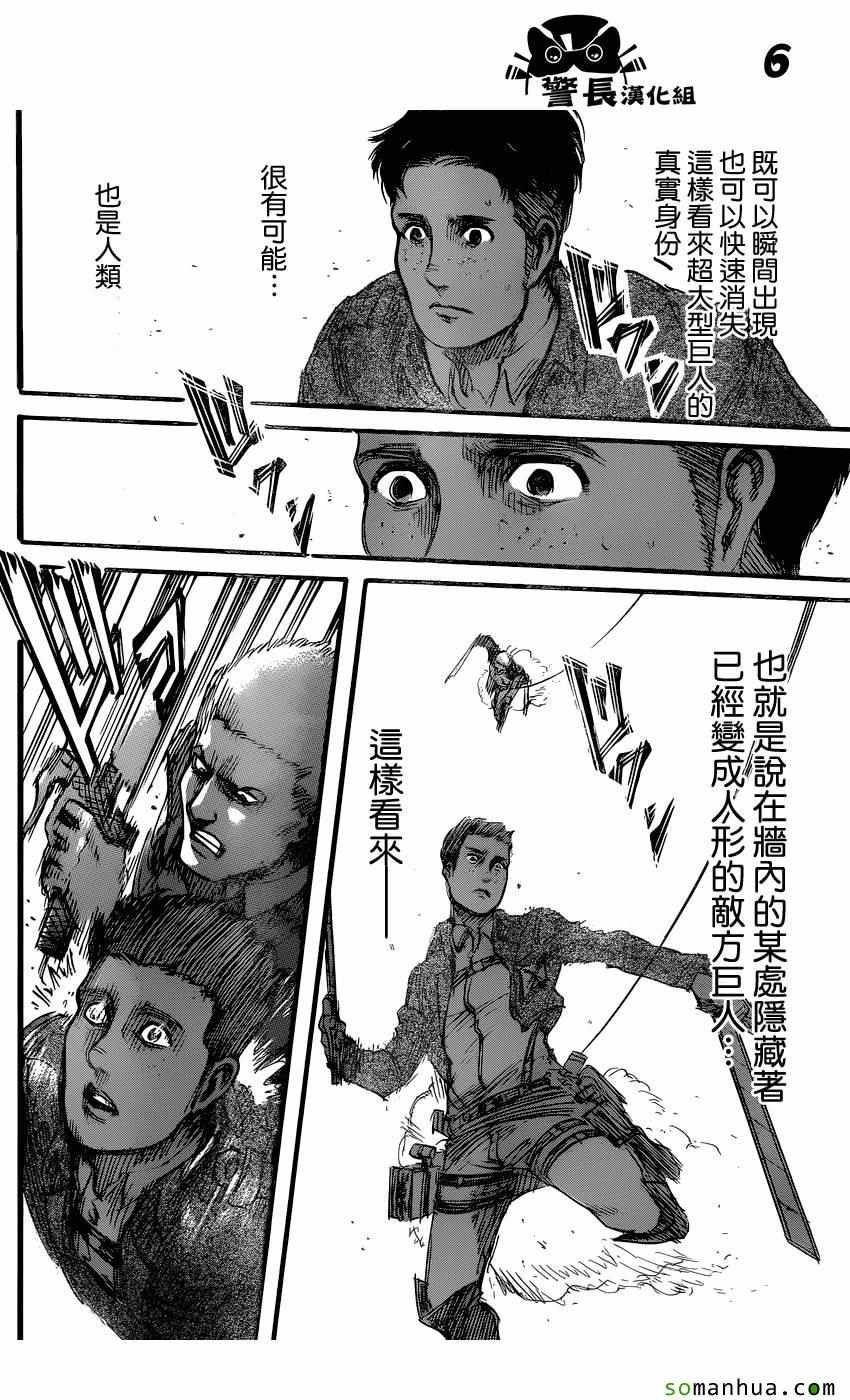 《进击的巨人》漫画最新章节第77话免费下拉式在线观看章节第【6】张图片