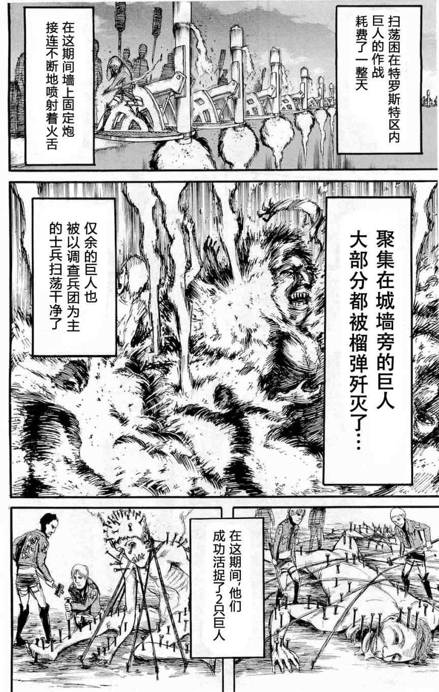 《进击的巨人》漫画最新章节第4卷免费下拉式在线观看章节第【187】张图片