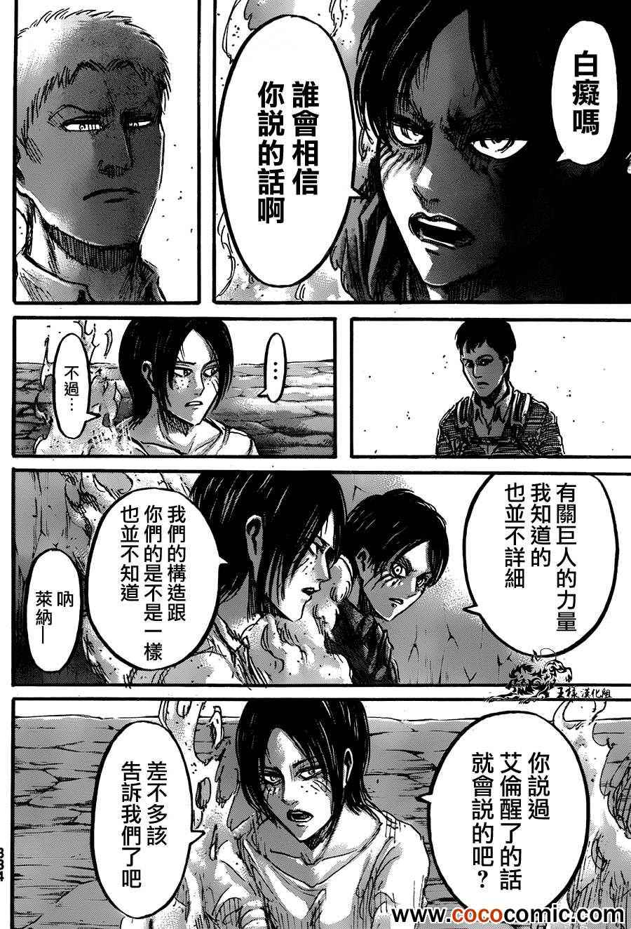 《进击的巨人》漫画最新章节第46话免费下拉式在线观看章节第【10】张图片