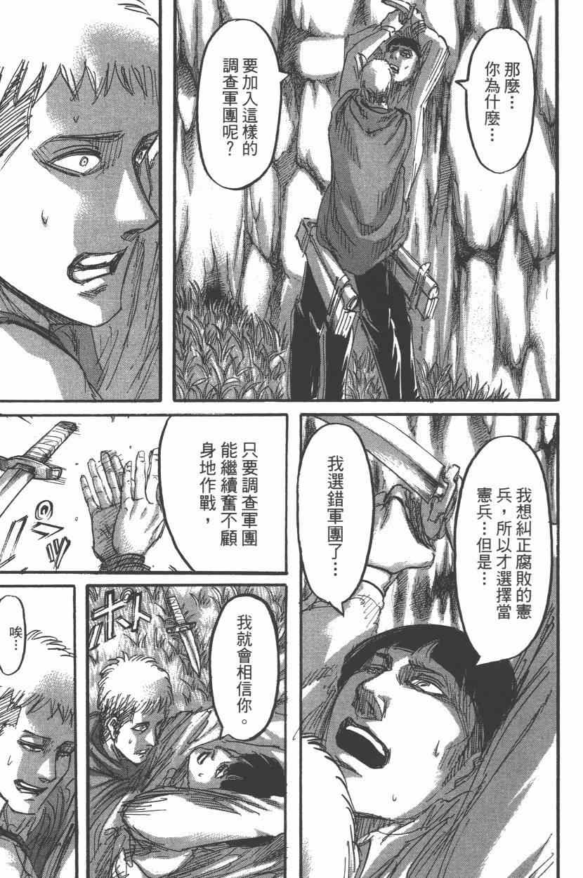 《进击的巨人》漫画最新章节第15卷免费下拉式在线观看章节第【49】张图片