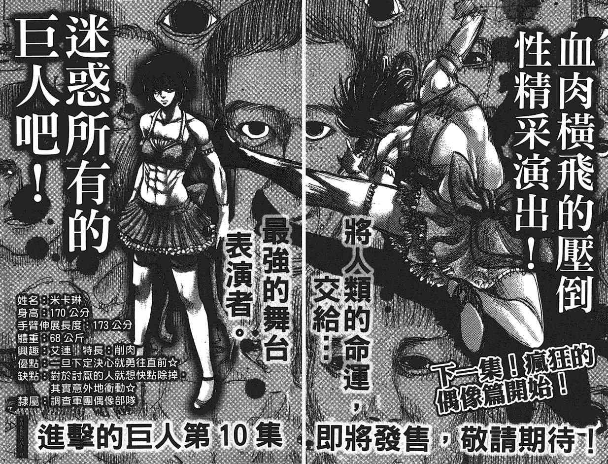 《进击的巨人》漫画最新章节第9卷免费下拉式在线观看章节第【96】张图片