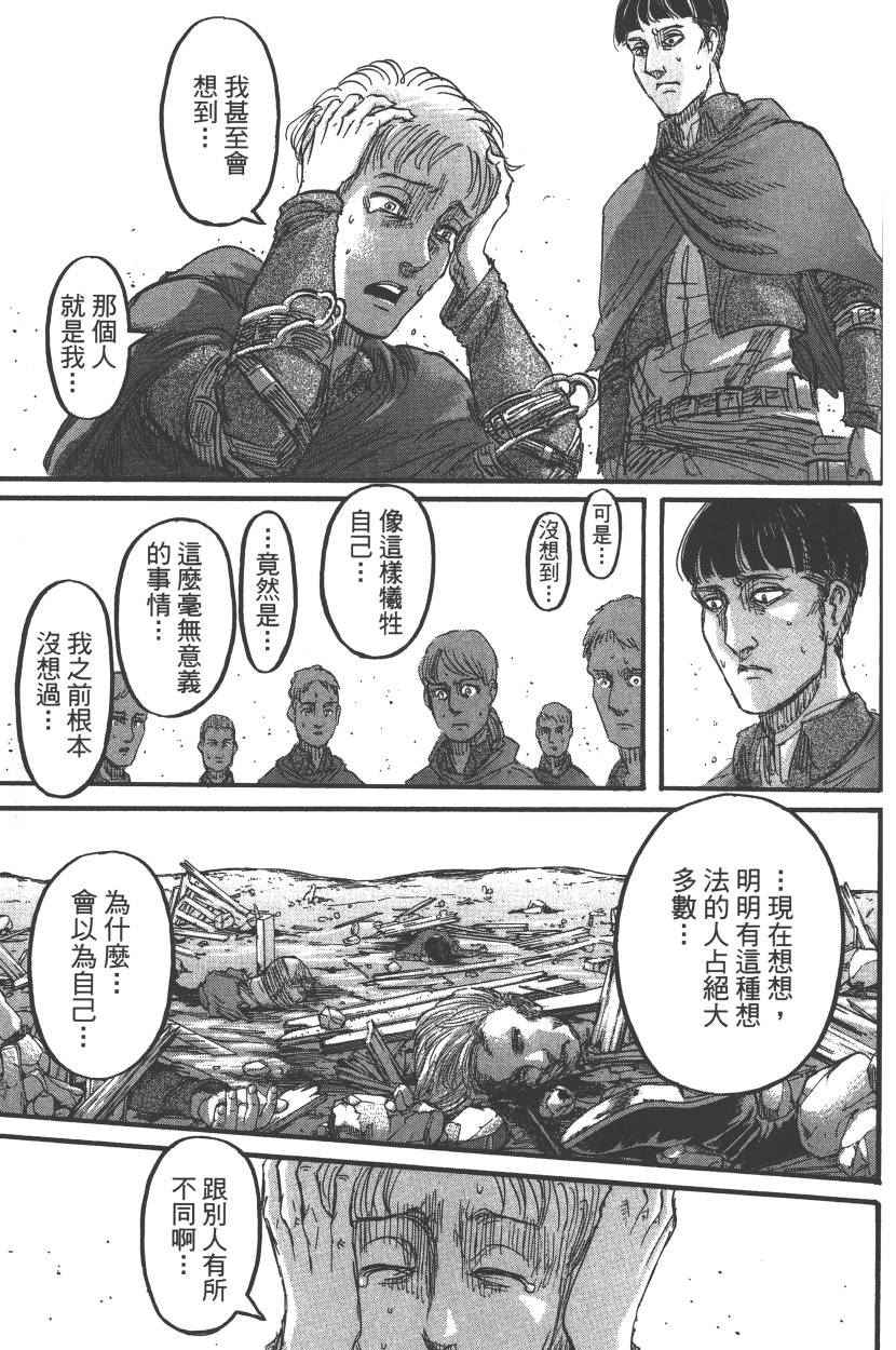 《进击的巨人》漫画最新章节第20卷免费下拉式在线观看章节第【72】张图片