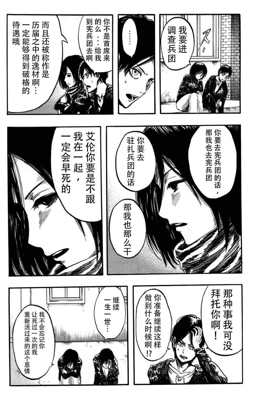 《进击的巨人》漫画最新章节第1卷免费下拉式在线观看章节第【112】张图片