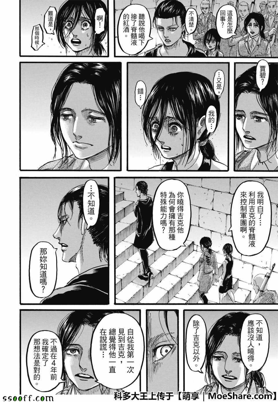 《进击的巨人》漫画最新章节第116话免费下拉式在线观看章节第【30】张图片