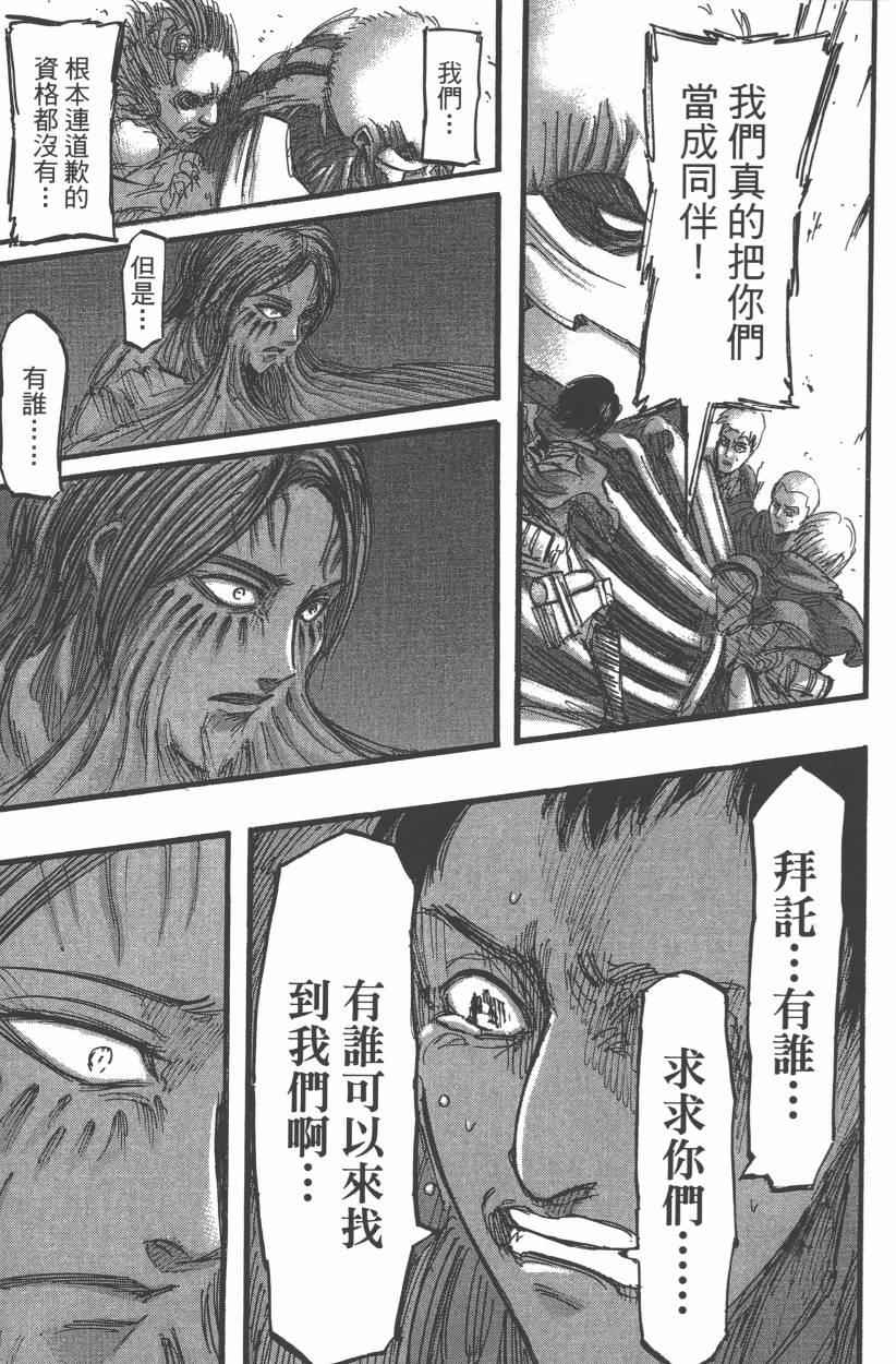 《进击的巨人》漫画最新章节第12卷免费下拉式在线观看章节第【93】张图片