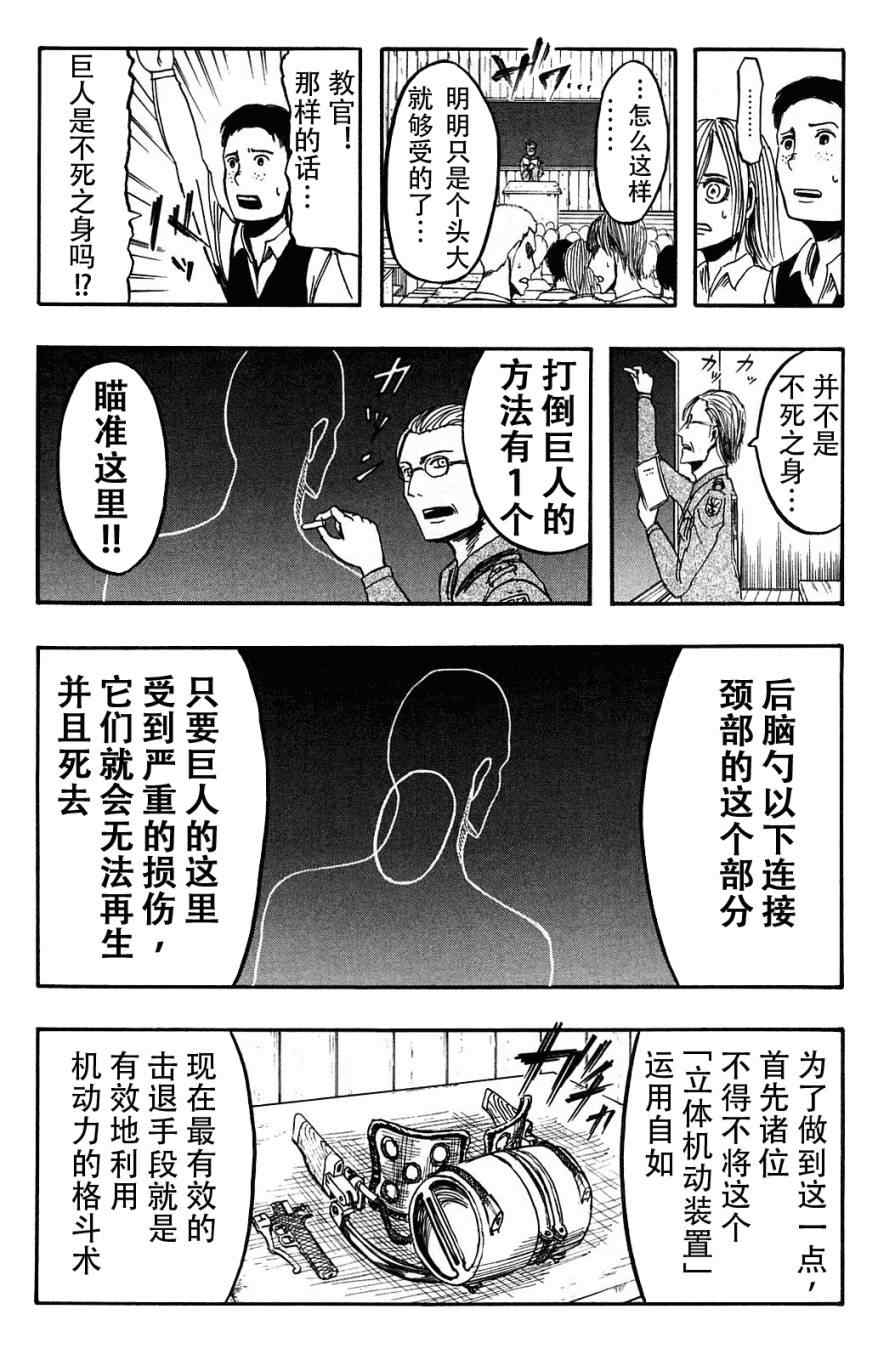 《进击的巨人》漫画最新章节第1卷免费下拉式在线观看章节第【163】张图片