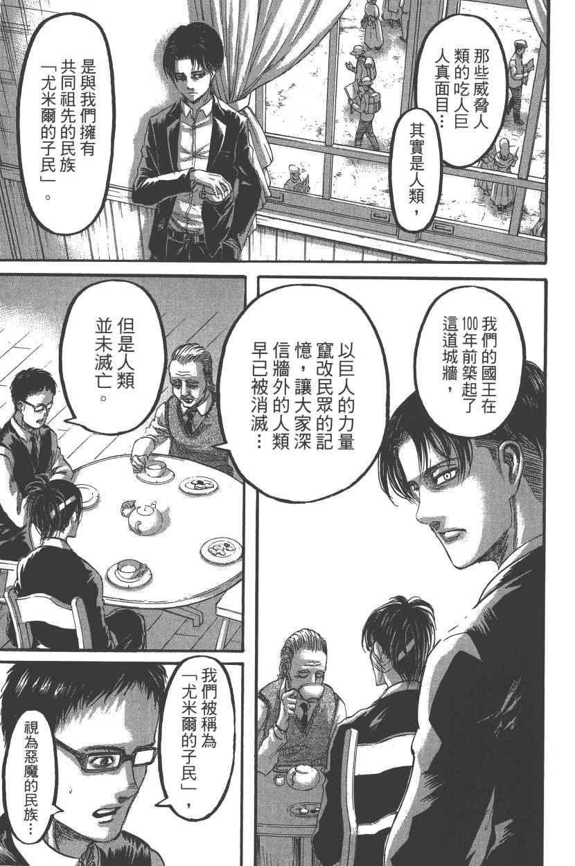 《进击的巨人》漫画最新章节第22卷免费下拉式在线观看章节第【152】张图片