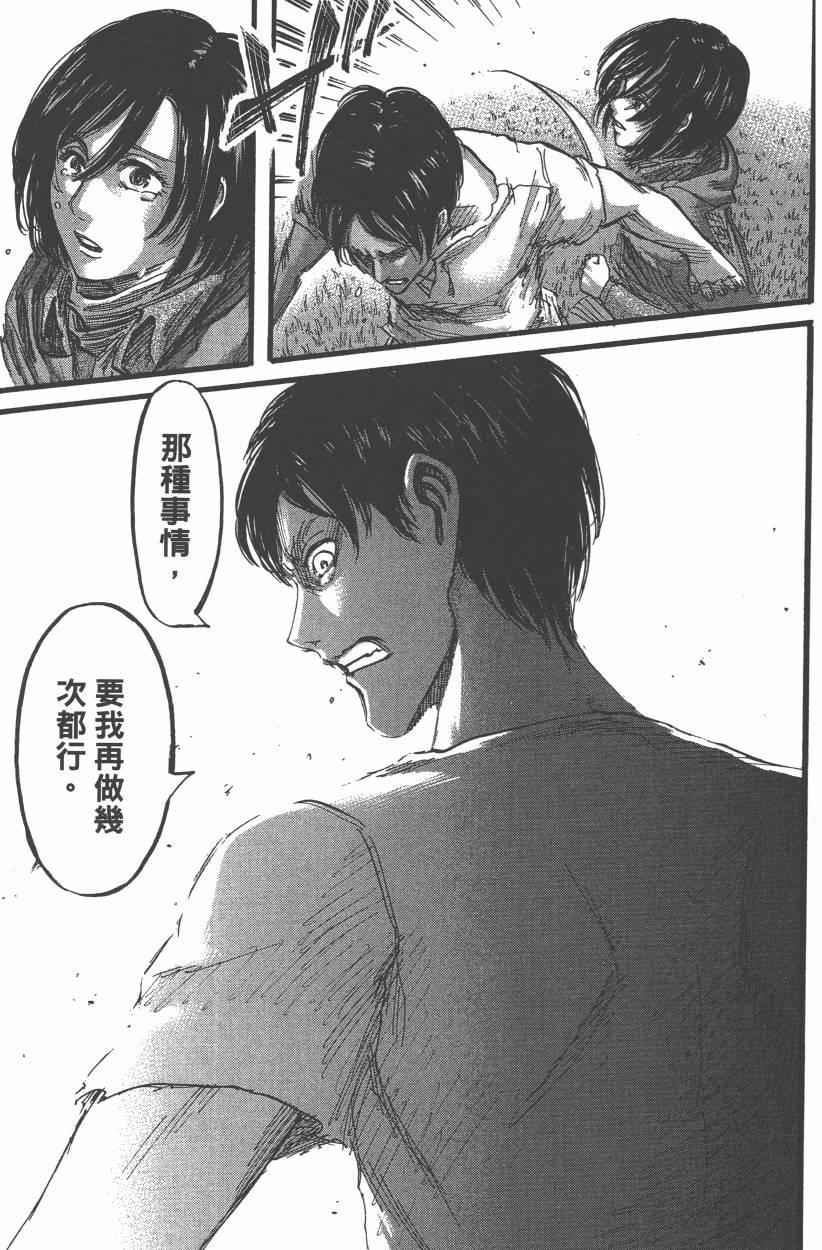 《进击的巨人》漫画最新章节第12卷免费下拉式在线观看章节第【171】张图片