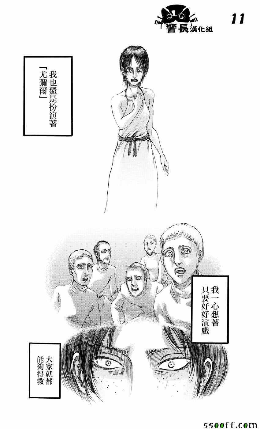 《进击的巨人》漫画最新章节第89话免费下拉式在线观看章节第【11】张图片