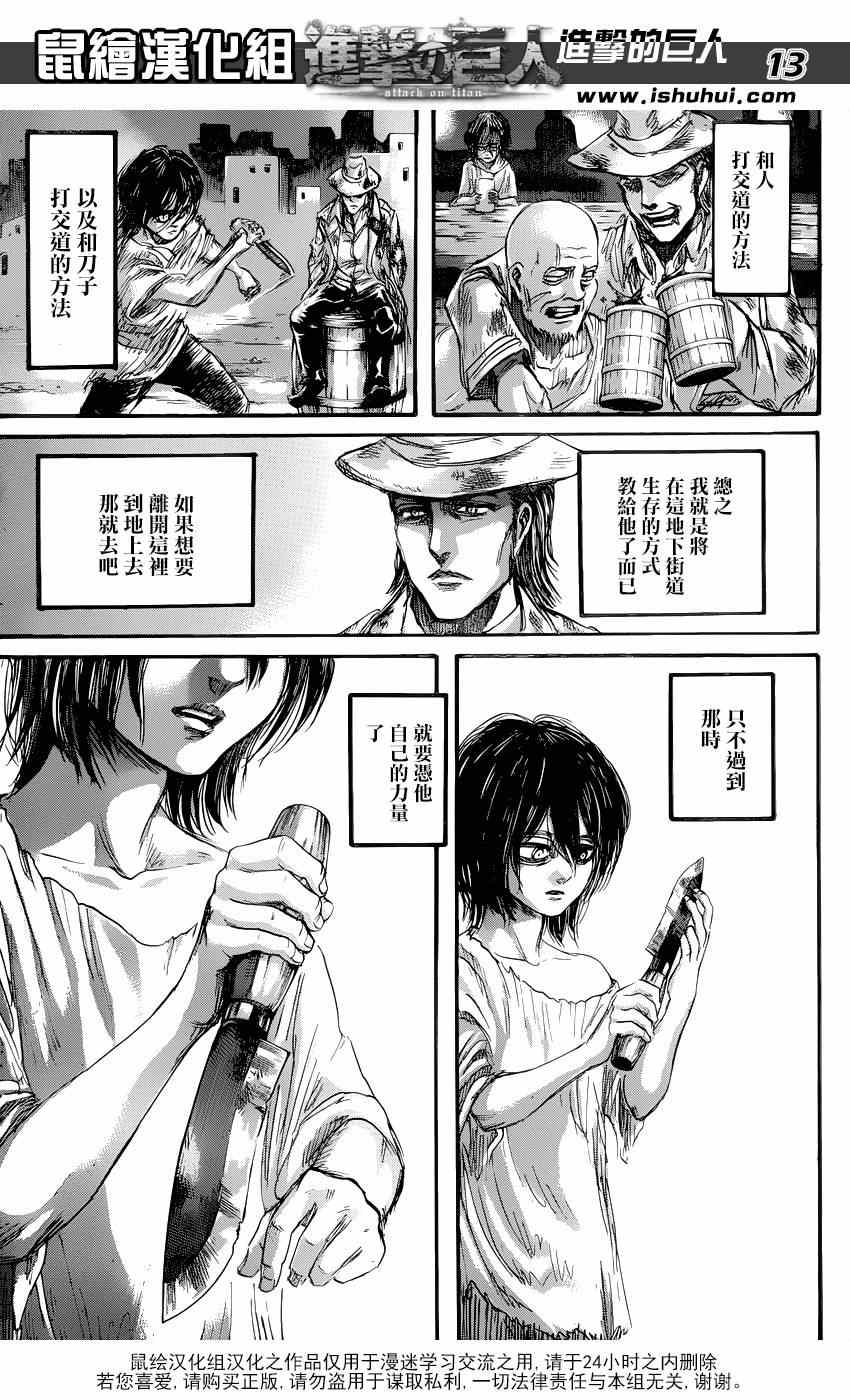 《进击的巨人》漫画最新章节第69话免费下拉式在线观看章节第【13】张图片