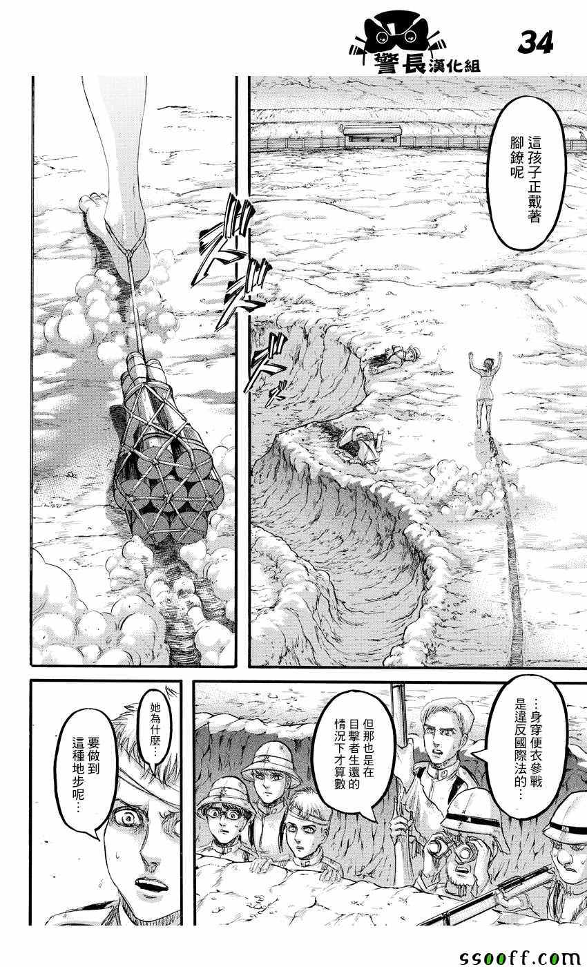 《进击的巨人》漫画最新章节第91话免费下拉式在线观看章节第【32】张图片