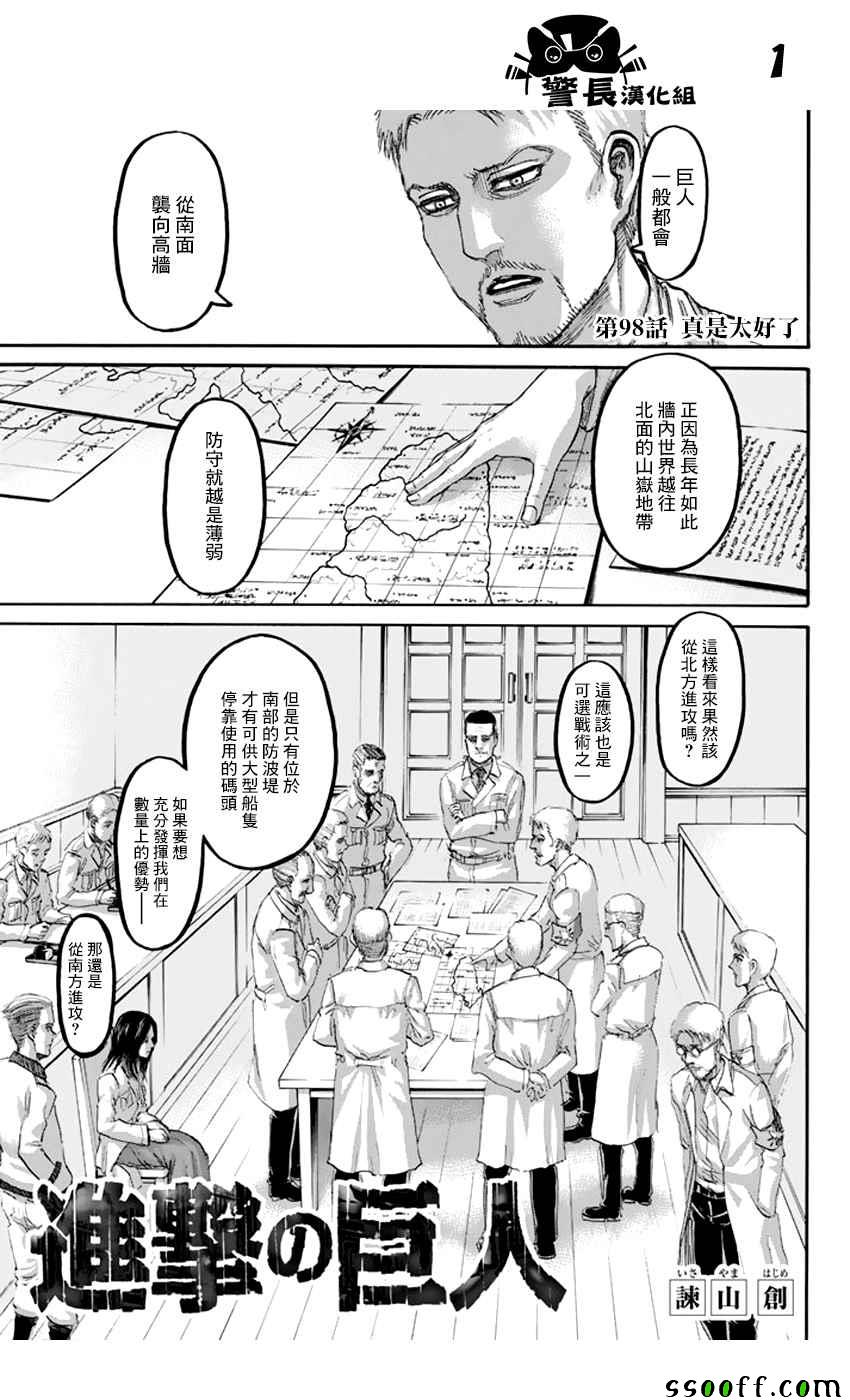 《进击的巨人》漫画最新章节第98话免费下拉式在线观看章节第【1】张图片