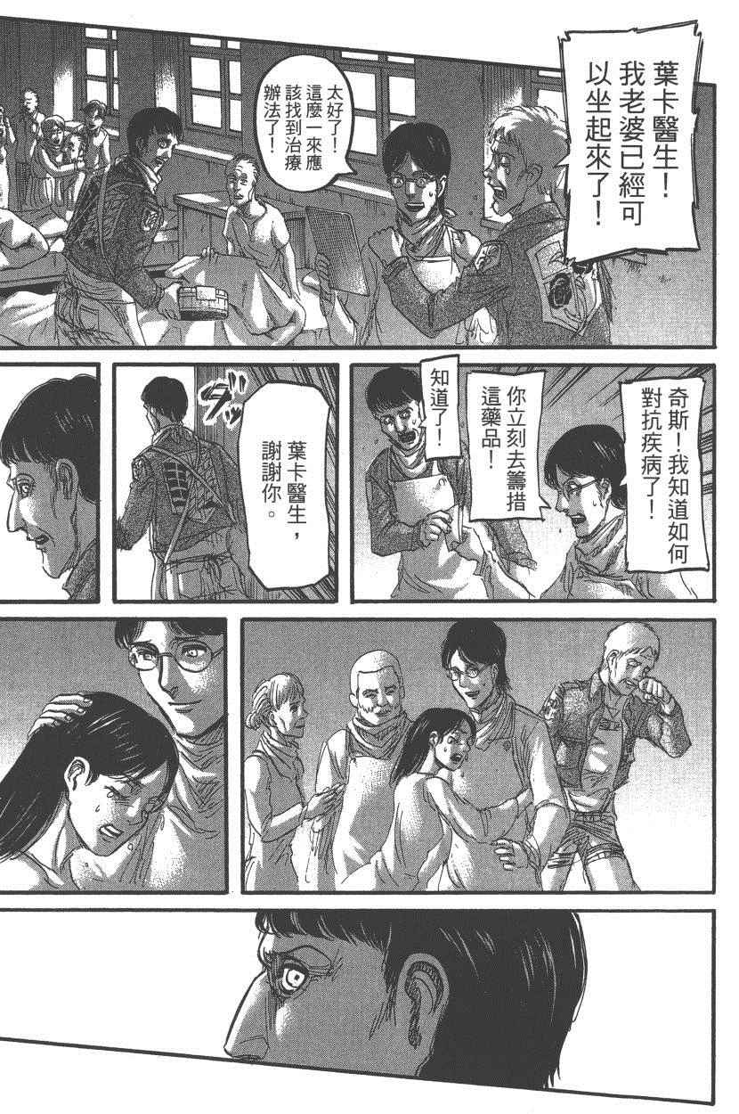 《进击的巨人》漫画最新章节第18卷免费下拉式在线观看章节第【30】张图片