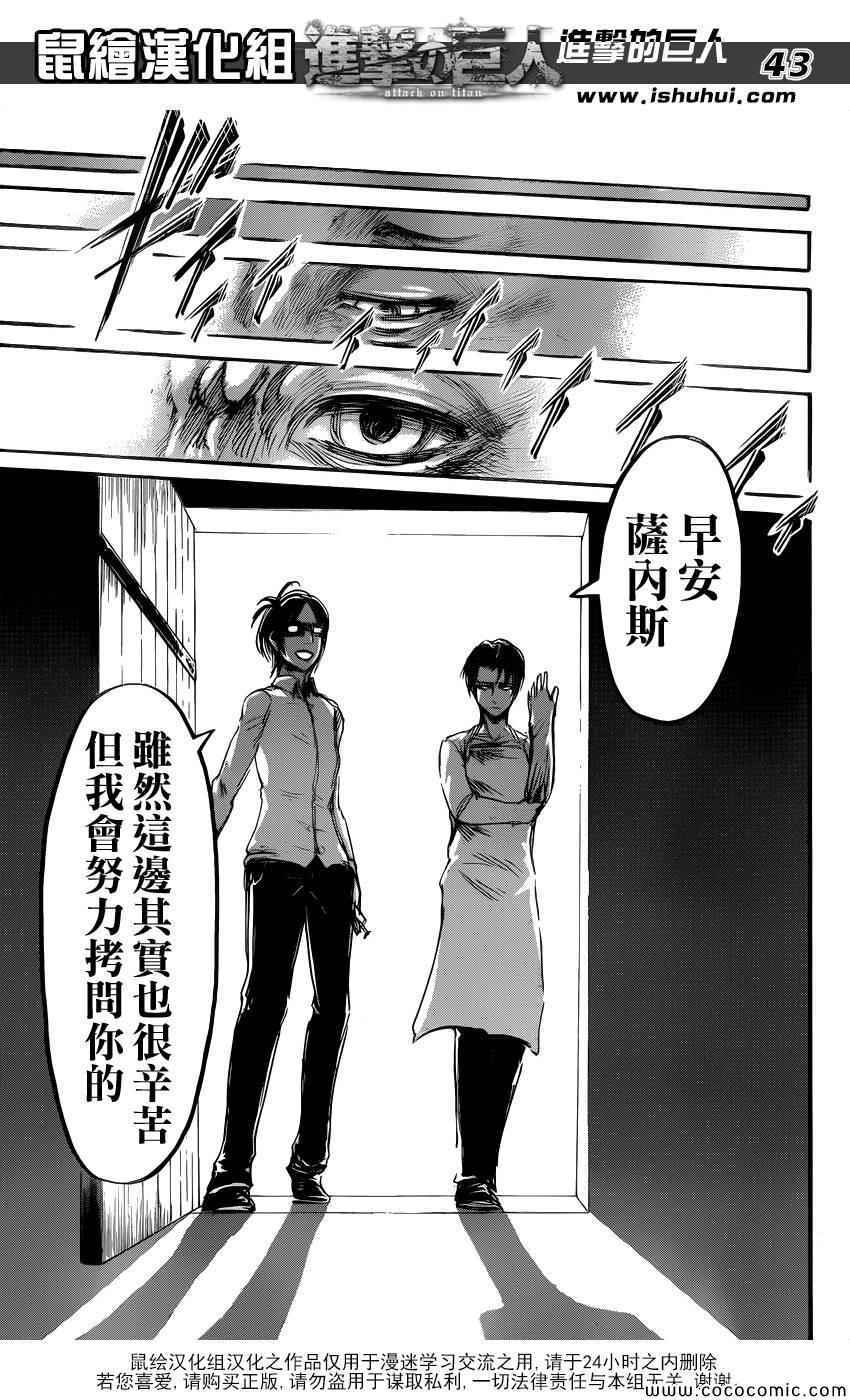 《进击的巨人》漫画最新章节第55话免费下拉式在线观看章节第【43】张图片